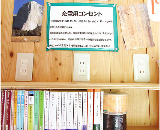 充電用のコンセント